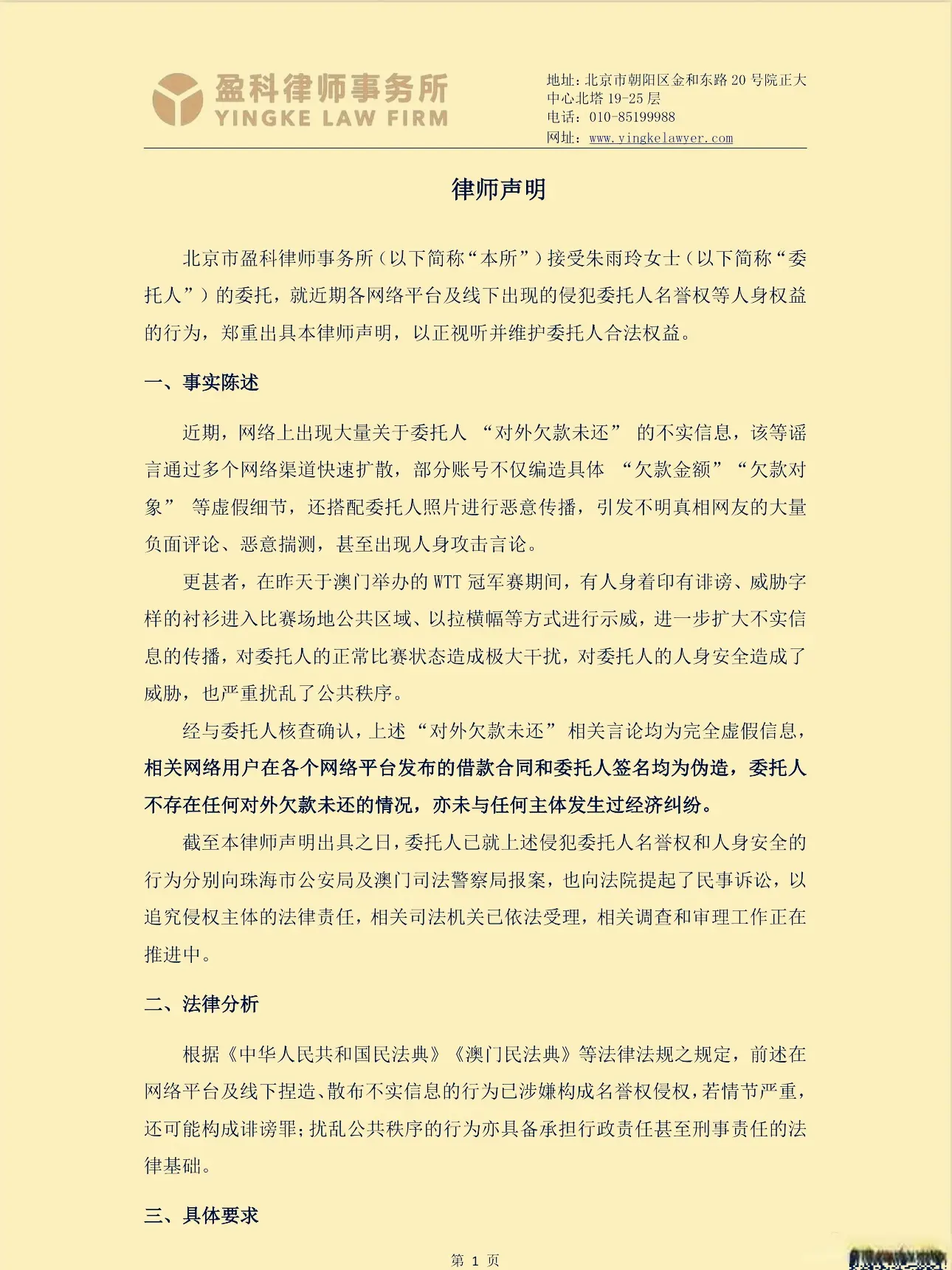 安全, 律展开维权 安全, 律展开维权